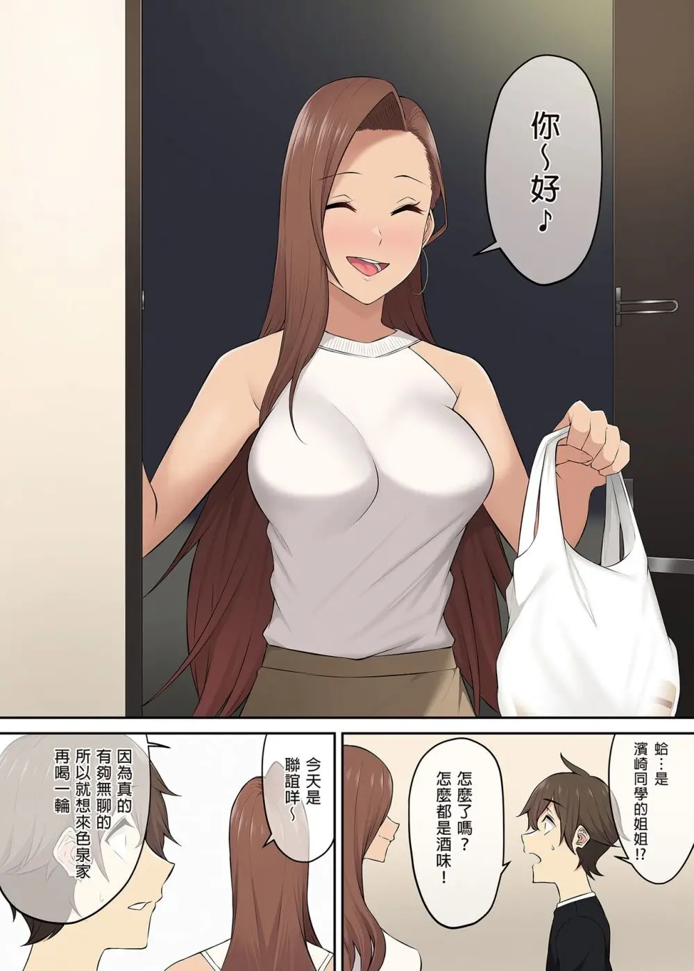 今泉ん家はどうやらギャルの溜まり場になってるらしい 1-5 - page242