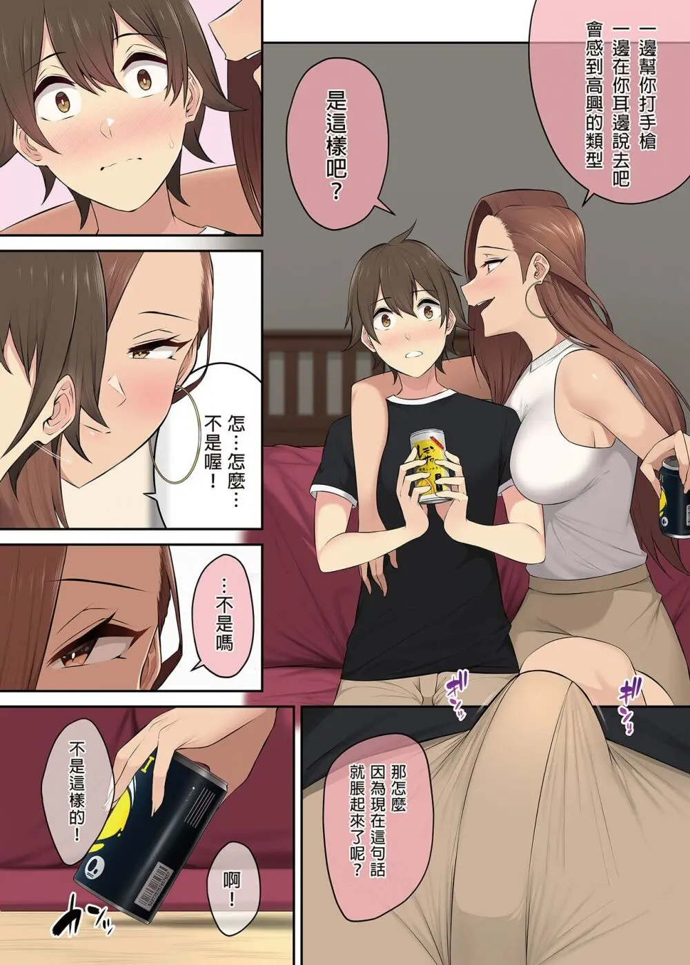 今泉ん家はどうやらギャルの溜まり場になってるらしい 1-5 - page246