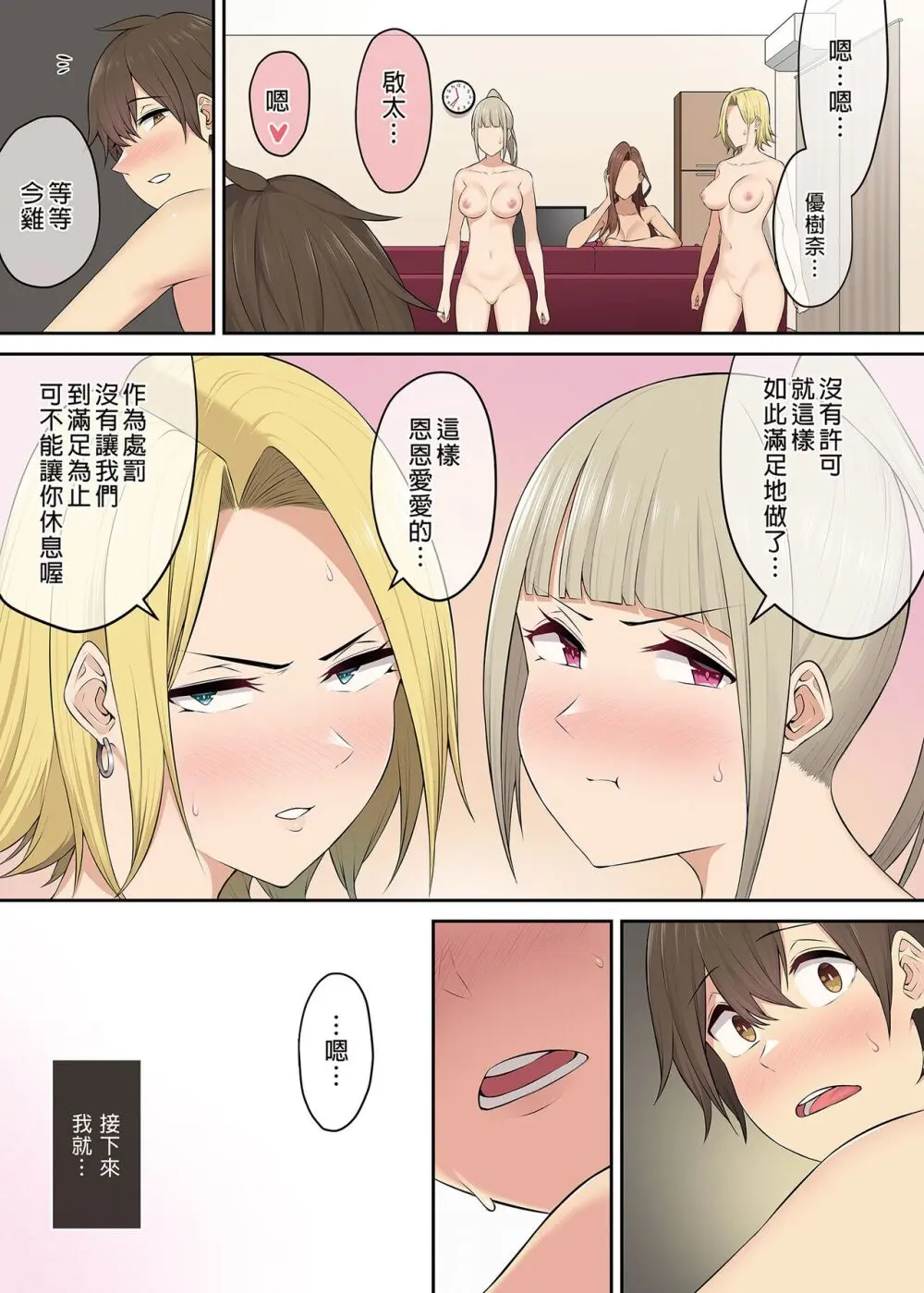 今泉ん家はどうやらギャルの溜まり場になってるらしい 1-5 - page271