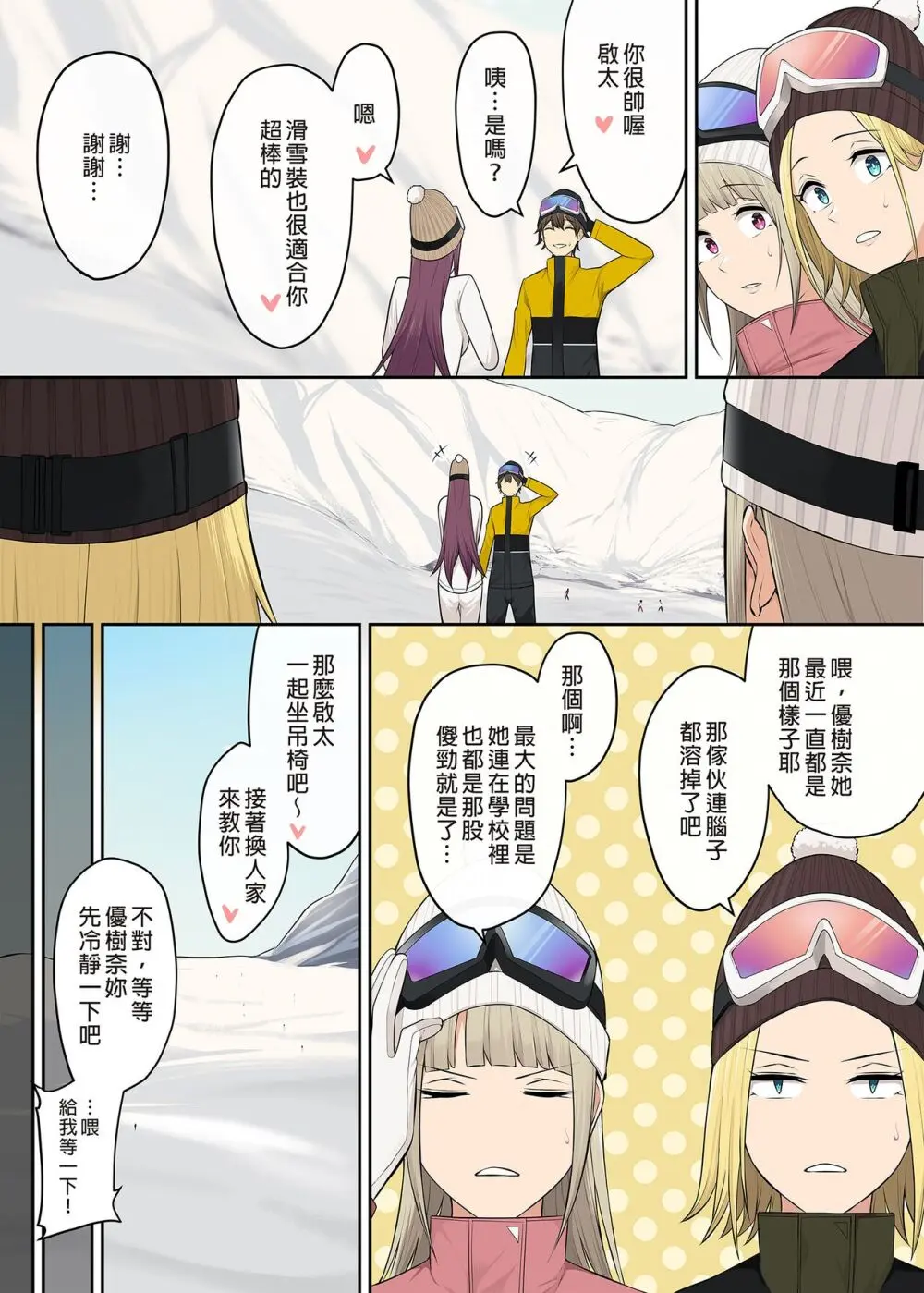 今泉ん家はどうやらギャルの溜まり場になってるらしい 1-5 - page288
