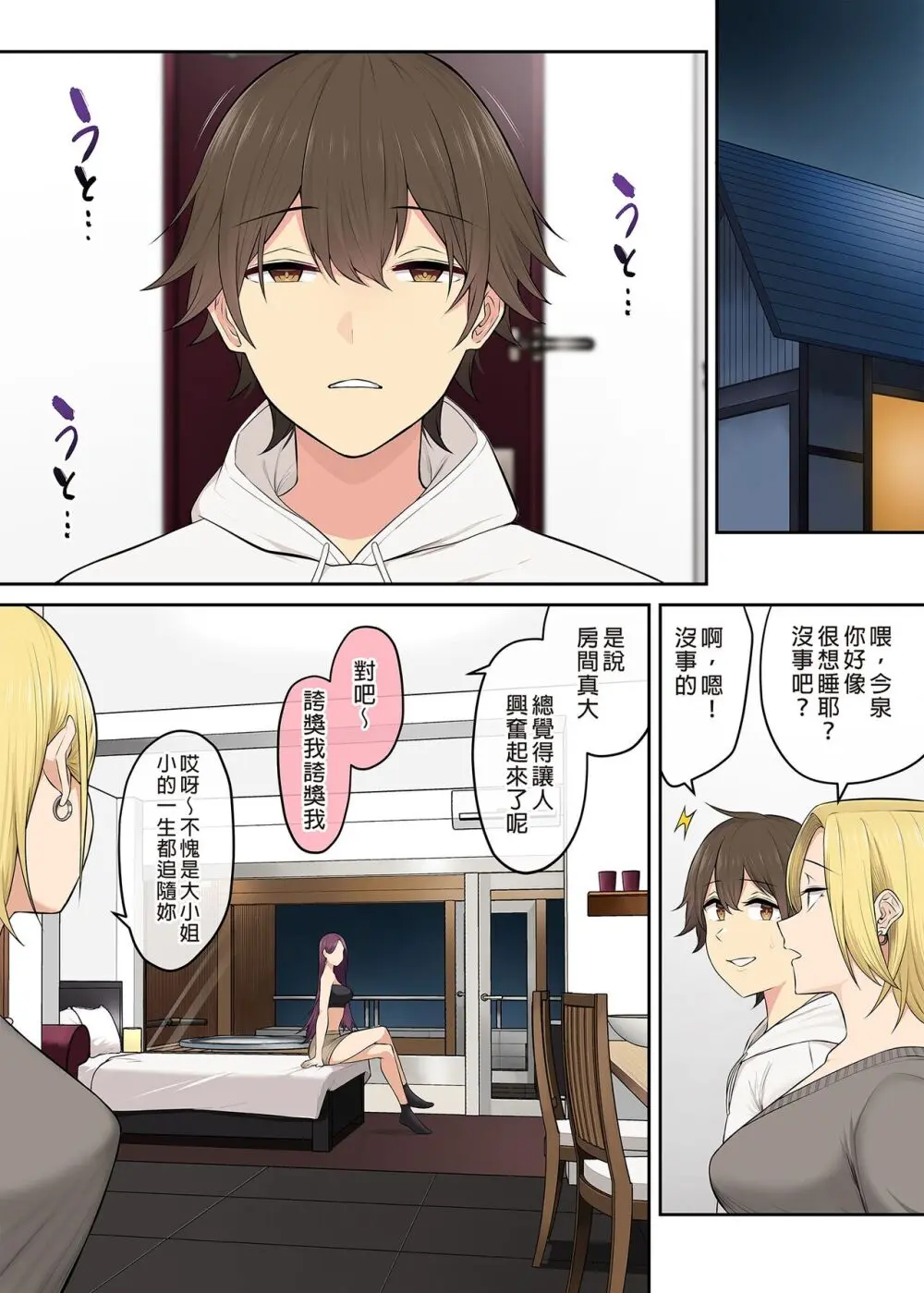 今泉ん家はどうやらギャルの溜まり場になってるらしい 1-5 - page289
