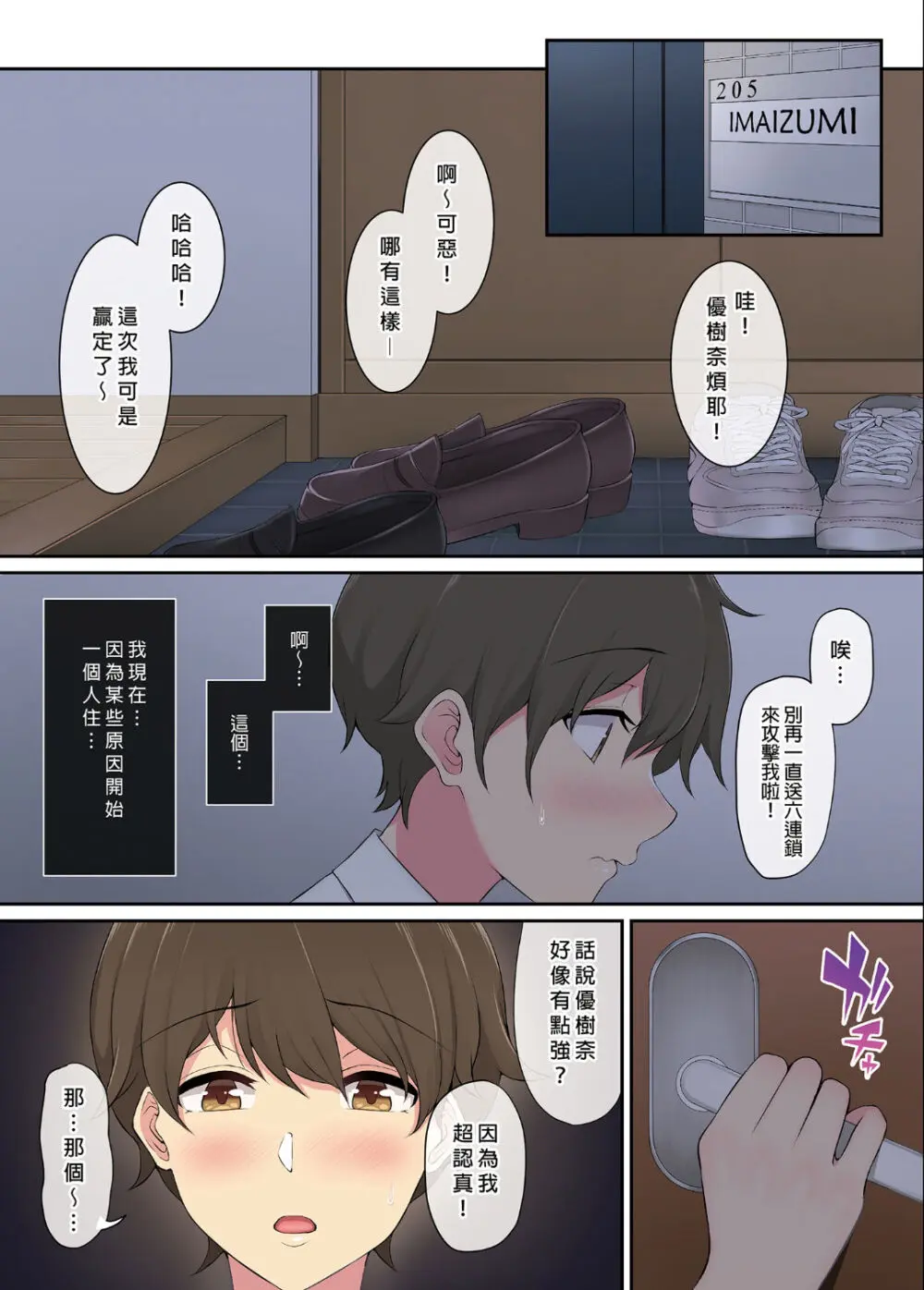 今泉ん家はどうやらギャルの溜まり場になってるらしい 1-5 - page3