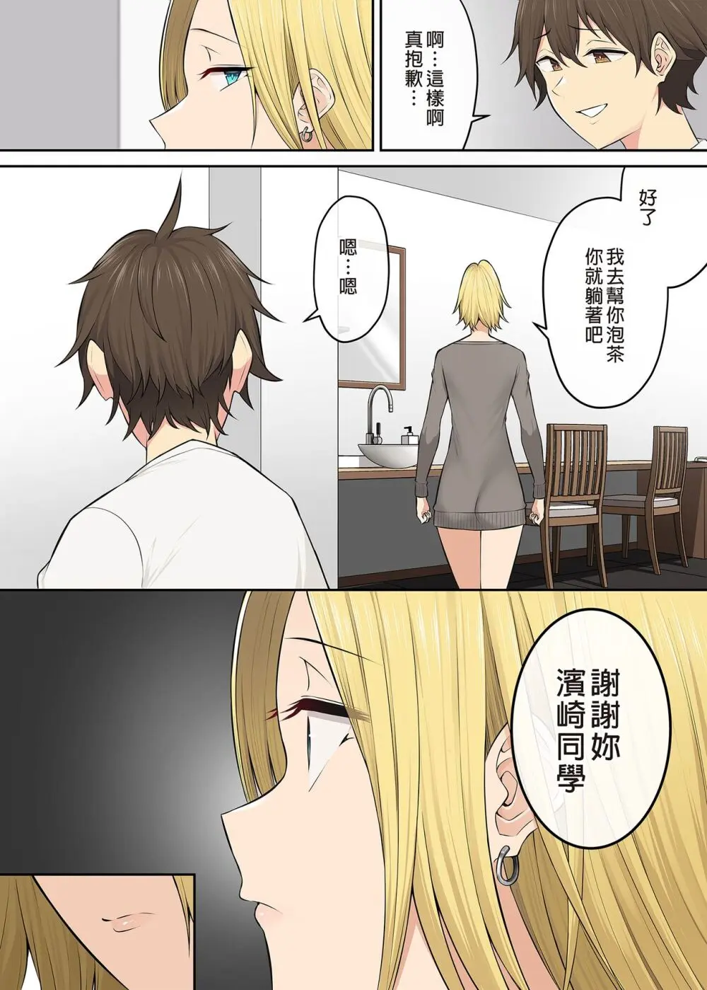 今泉ん家はどうやらギャルの溜まり場になってるらしい 1-5 - page324