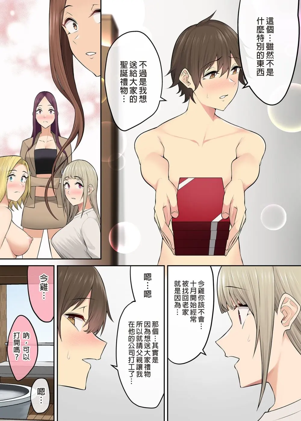 今泉ん家はどうやらギャルの溜まり場になってるらしい 1-5 - page338