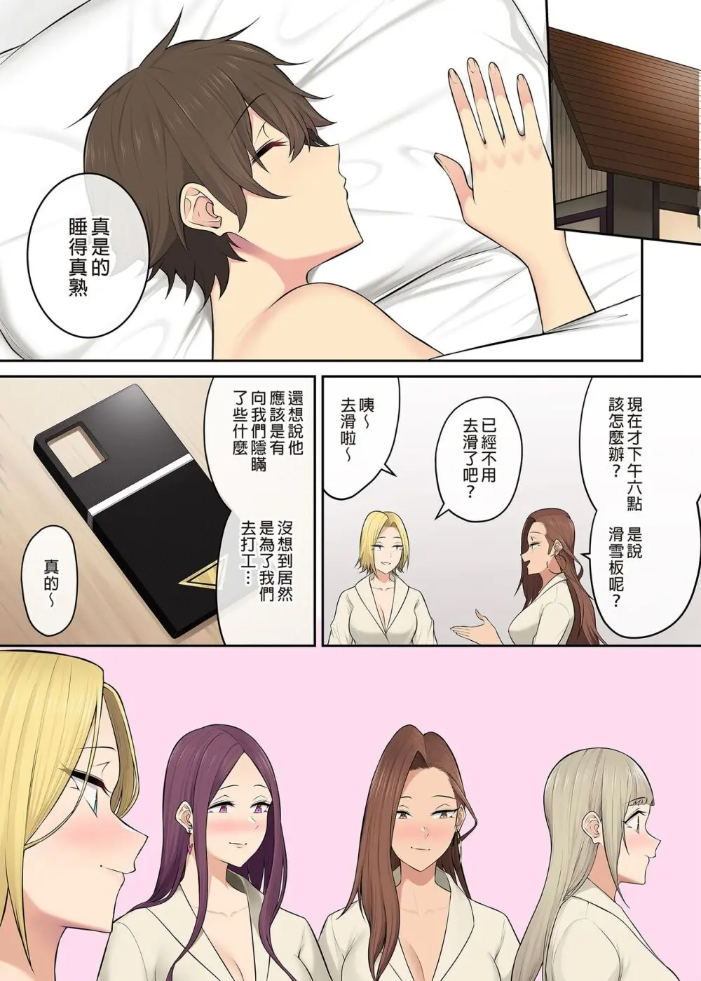 今泉ん家はどうやらギャルの溜まり場になってるらしい 1-5 - page354