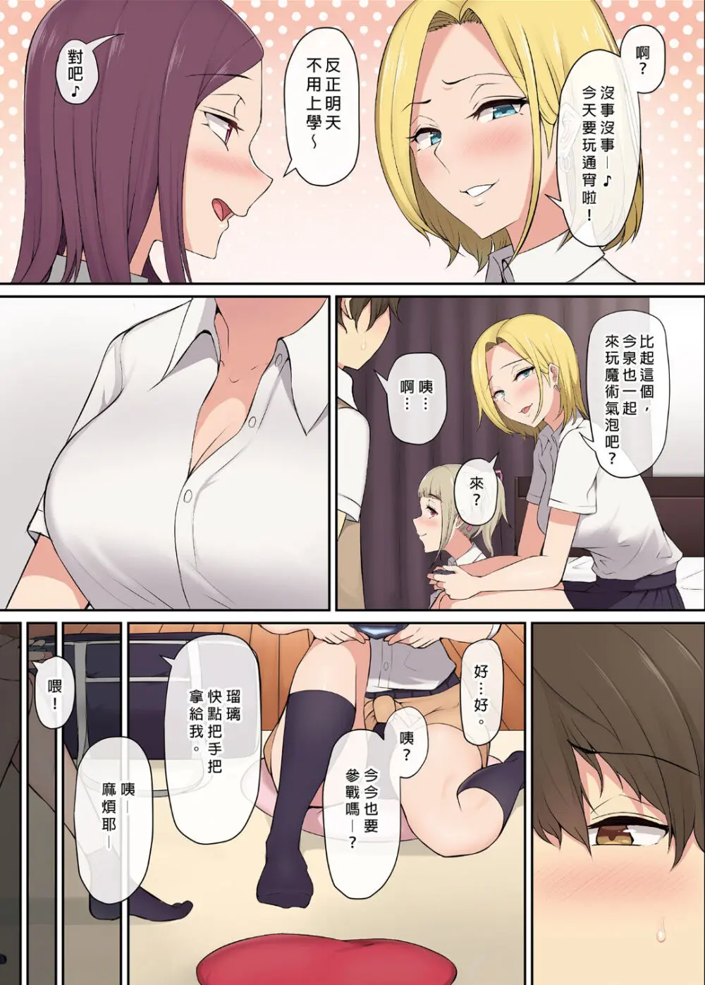 今泉ん家はどうやらギャルの溜まり場になってるらしい 1-5 - page5