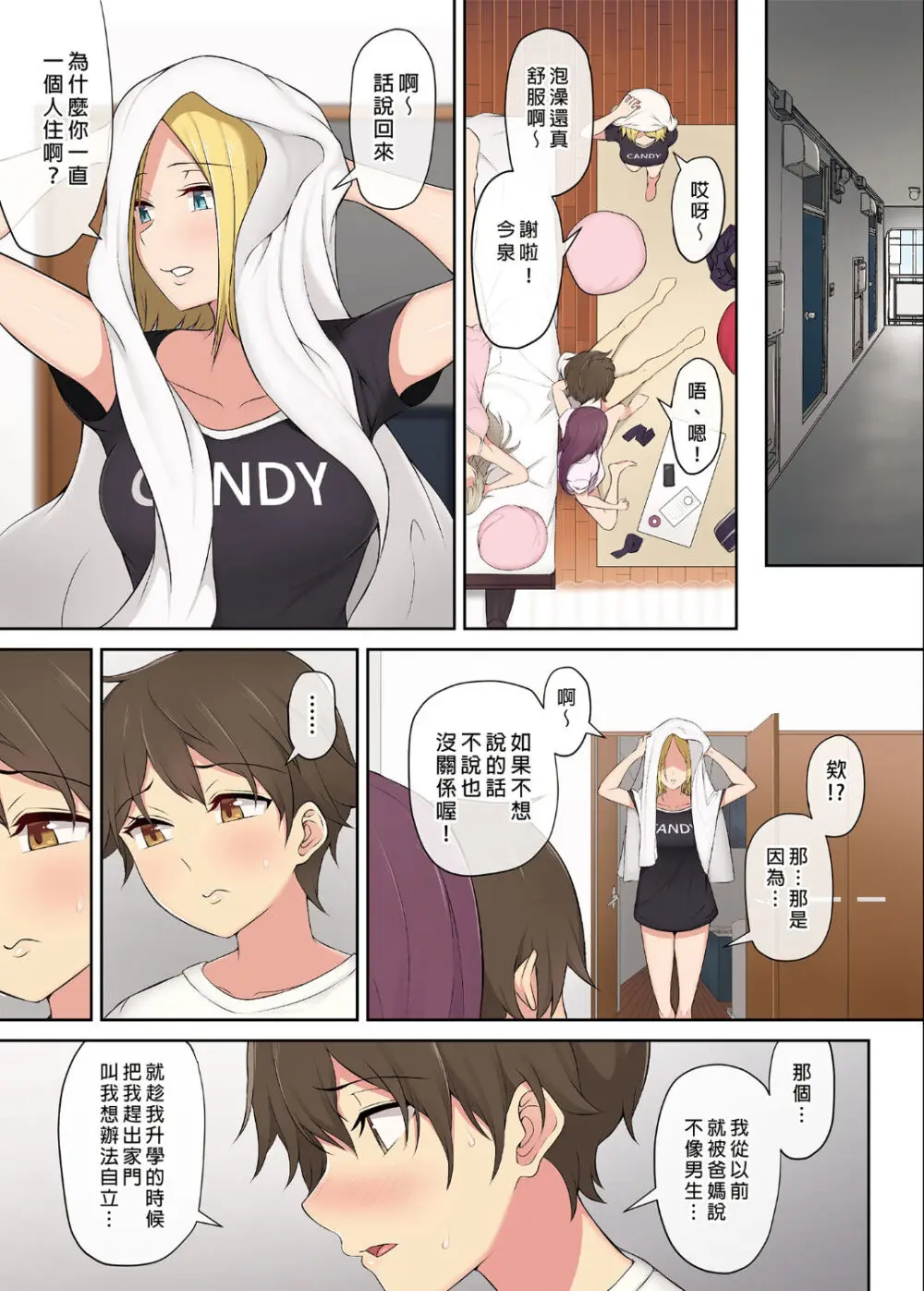 今泉ん家はどうやらギャルの溜まり場になってるらしい 1-5 - page51