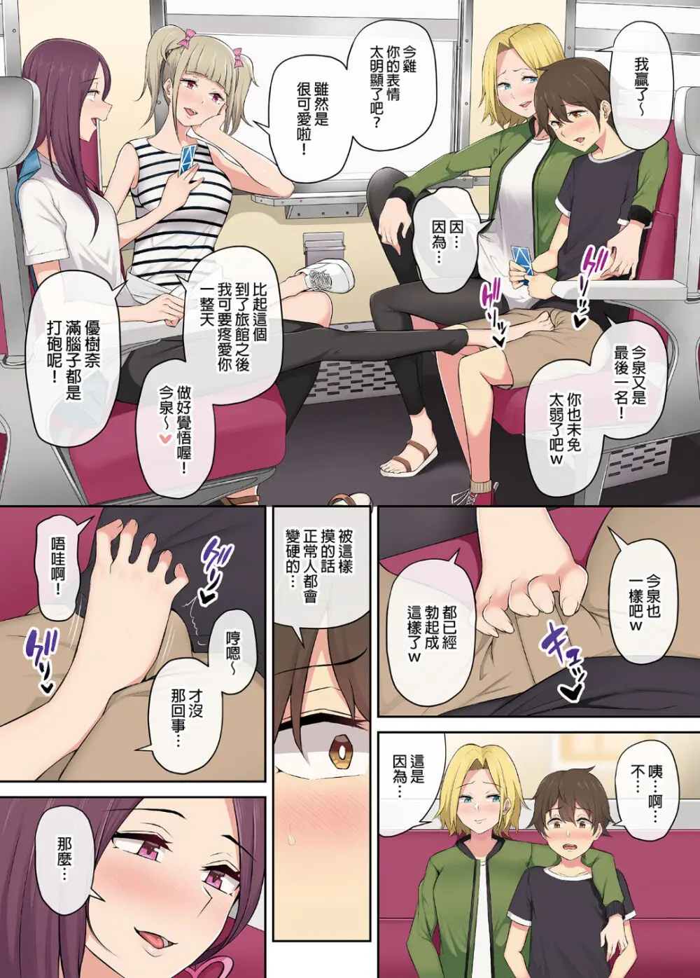 今泉ん家はどうやらギャルの溜まり場になってるらしい 1-5 - page71