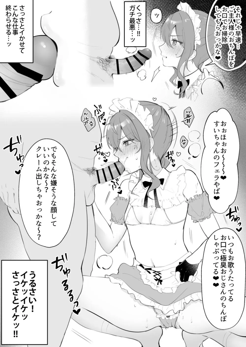 ホ〇ライブリフレへようこそ！～星〇す〇せい編～ - page2