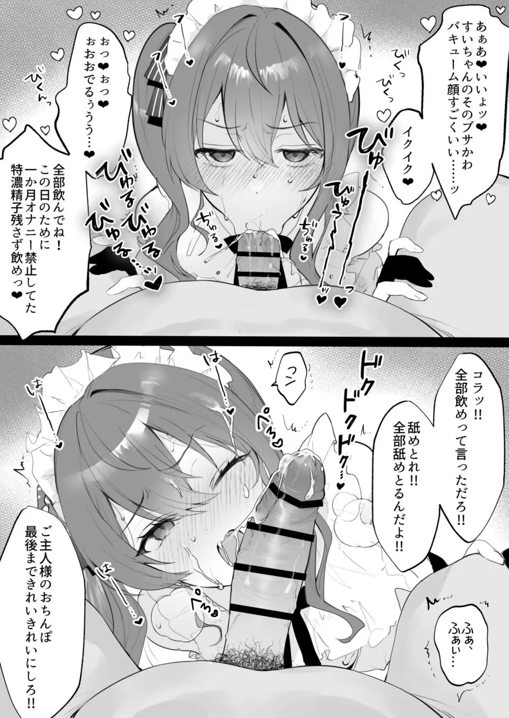 ホ〇ライブリフレへようこそ！～星〇す〇せい編～ - page3