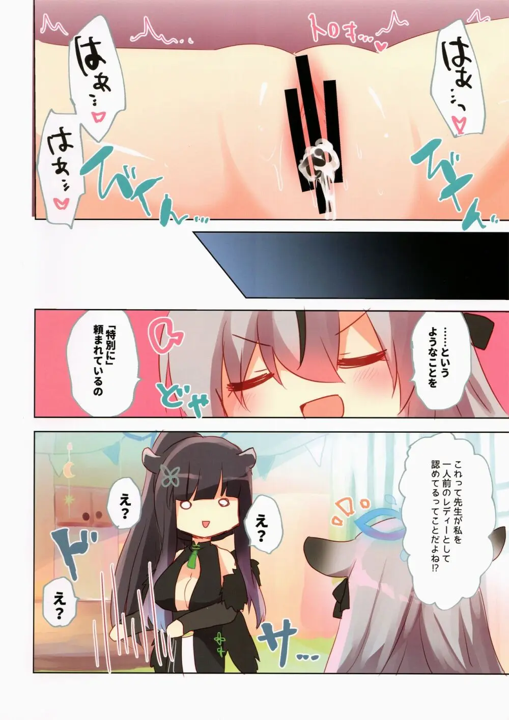 ブルアカぼん。4 - page14
