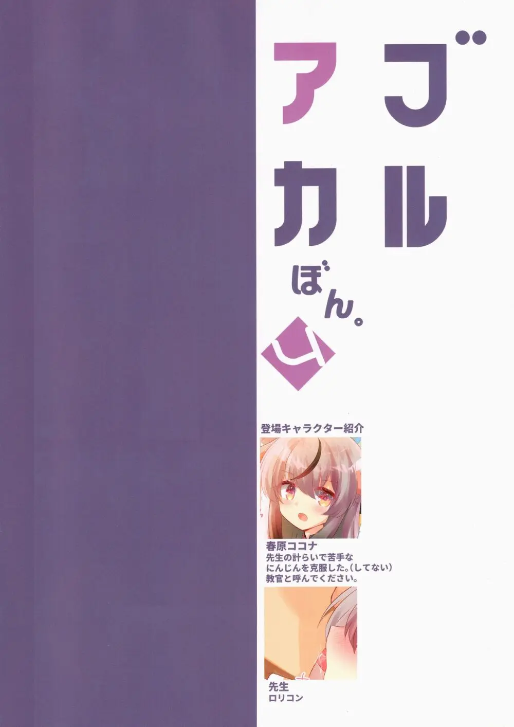 ブルアカぼん。4 - page2