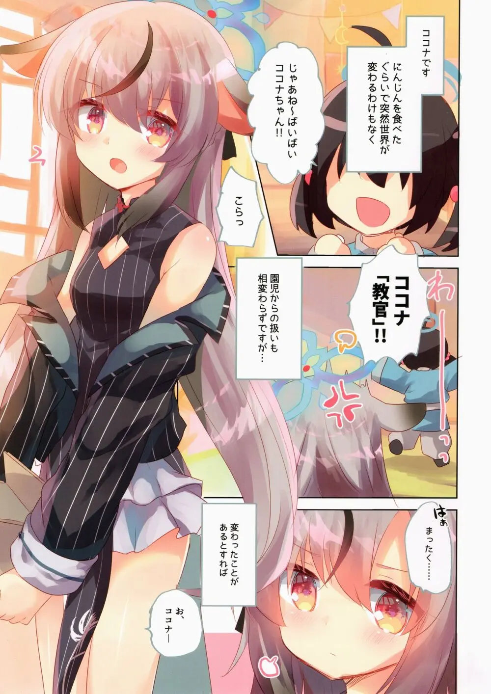 ブルアカぼん。4 - page3
