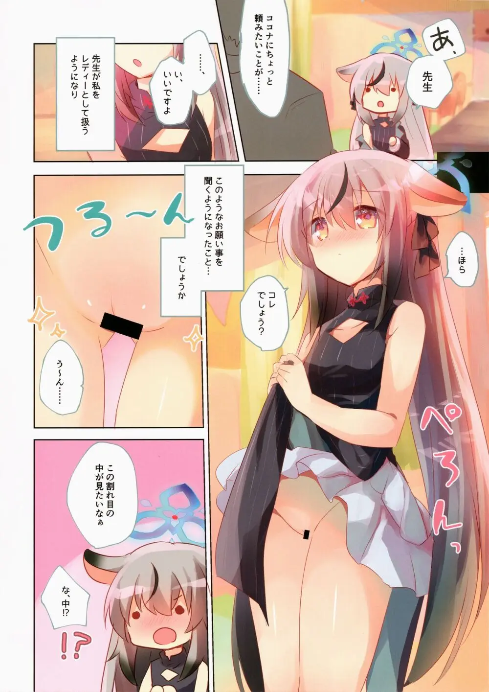 ブルアカぼん。4 - page4