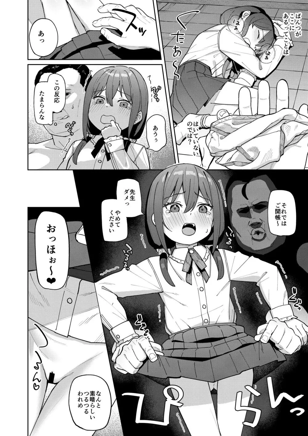 娘の友達のメスガキに犯されました0 - page11