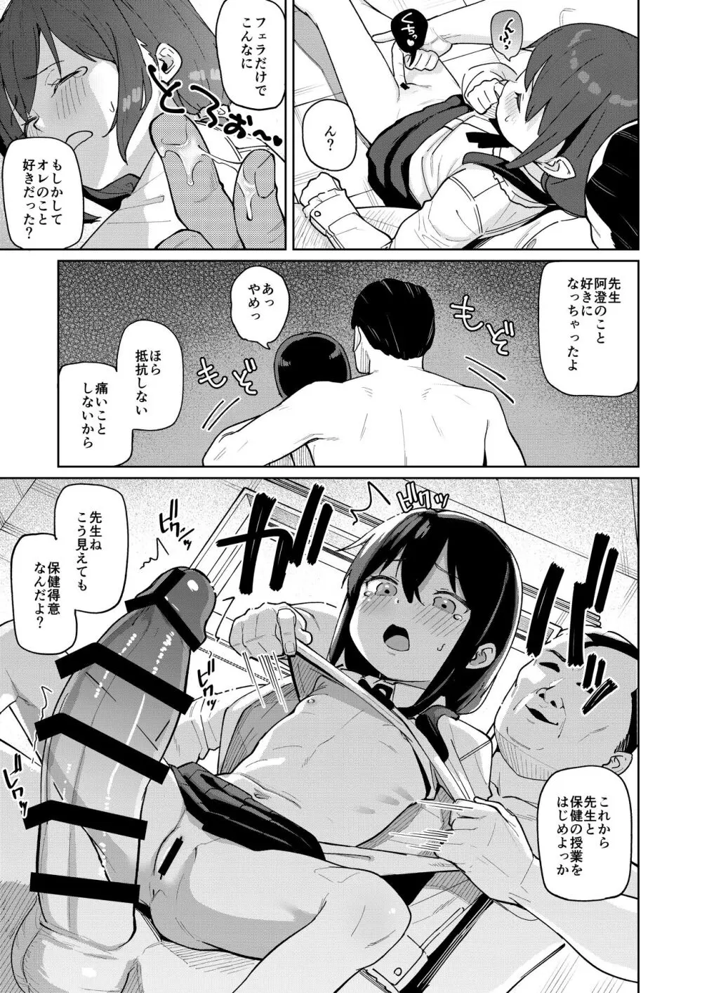 娘の友達のメスガキに犯されました0 - page12