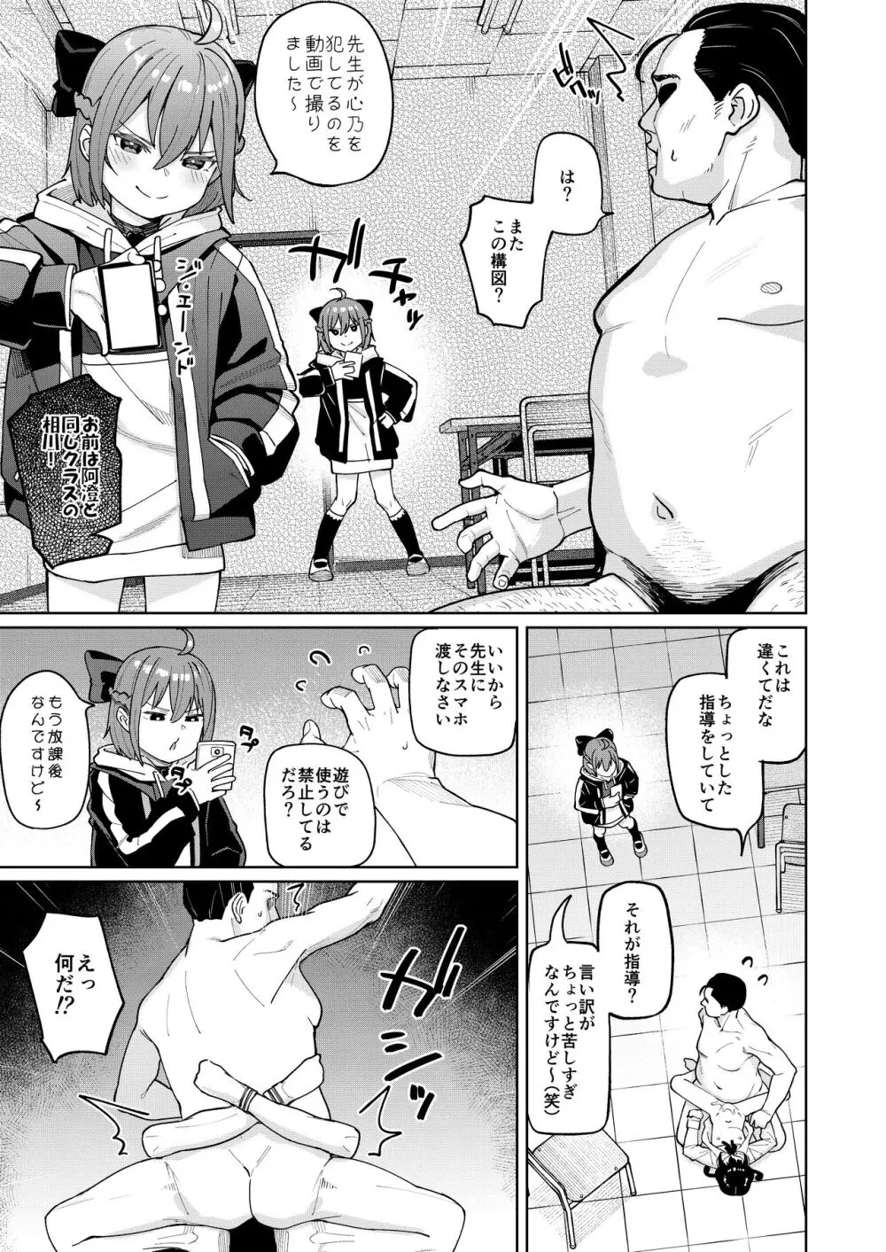 娘の友達のメスガキに犯されました0 - page14