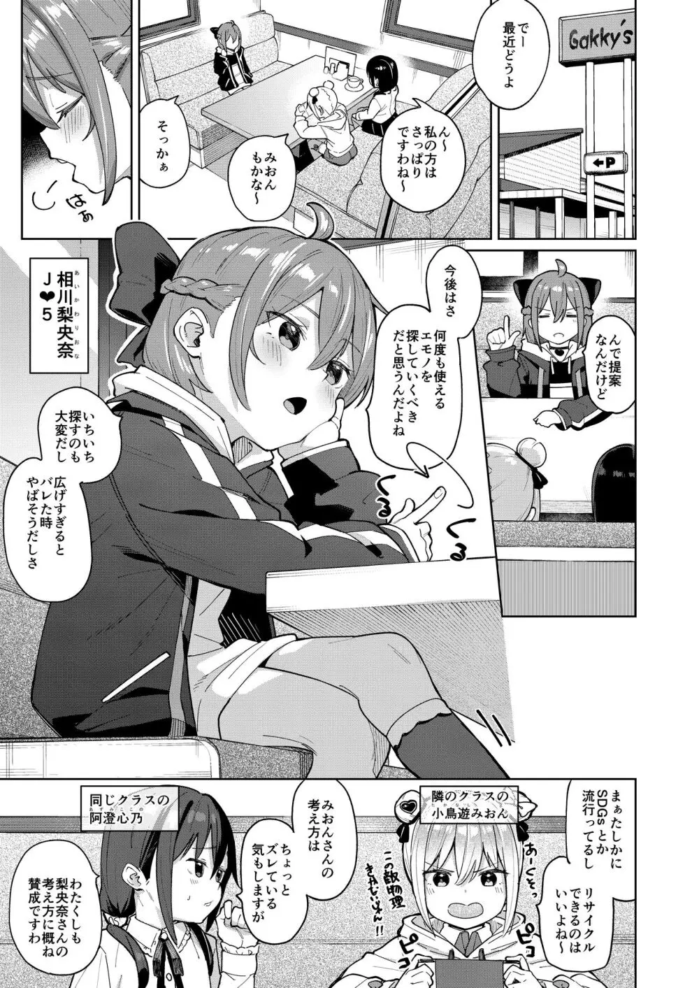 娘の友達のメスガキに犯されました0 - page2