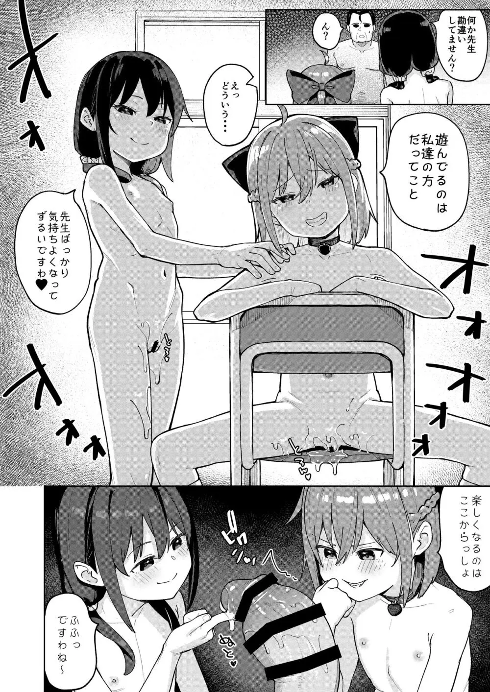 娘の友達のメスガキに犯されました0 - page23