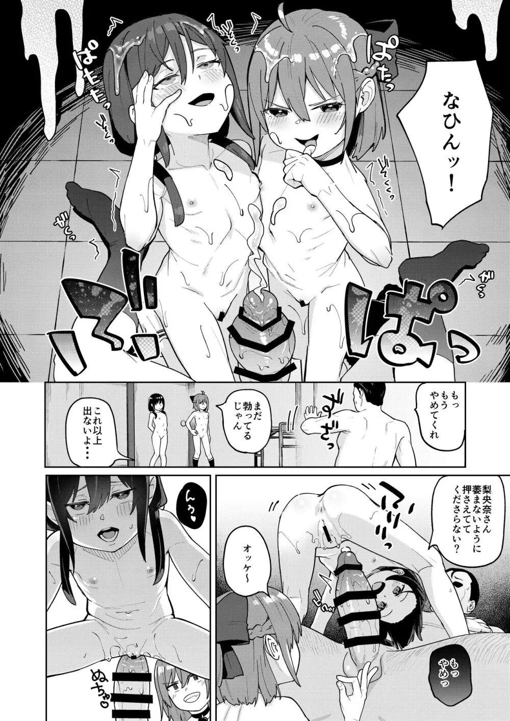 娘の友達のメスガキに犯されました0 - page25