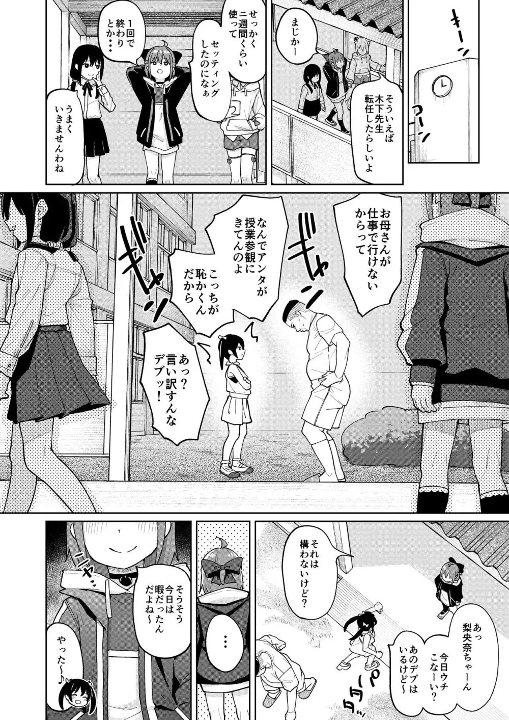 娘の友達のメスガキに犯されました0 - page33