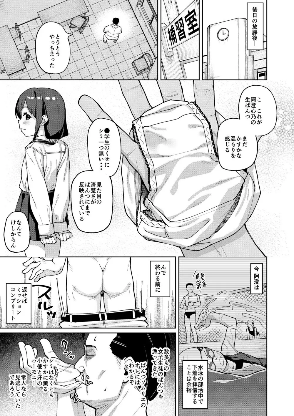 娘の友達のメスガキに犯されました0 - page6