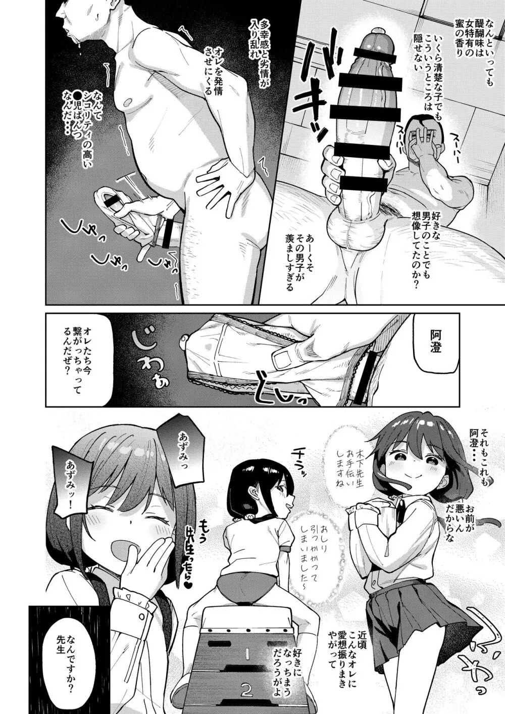 娘の友達のメスガキに犯されました0 - page7