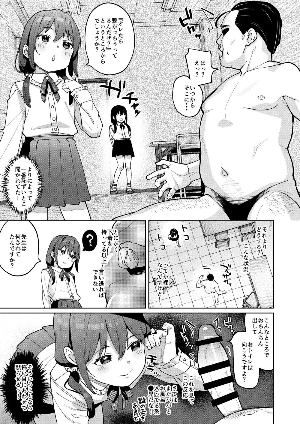 娘の友達のメスガキに犯されました0 - page8