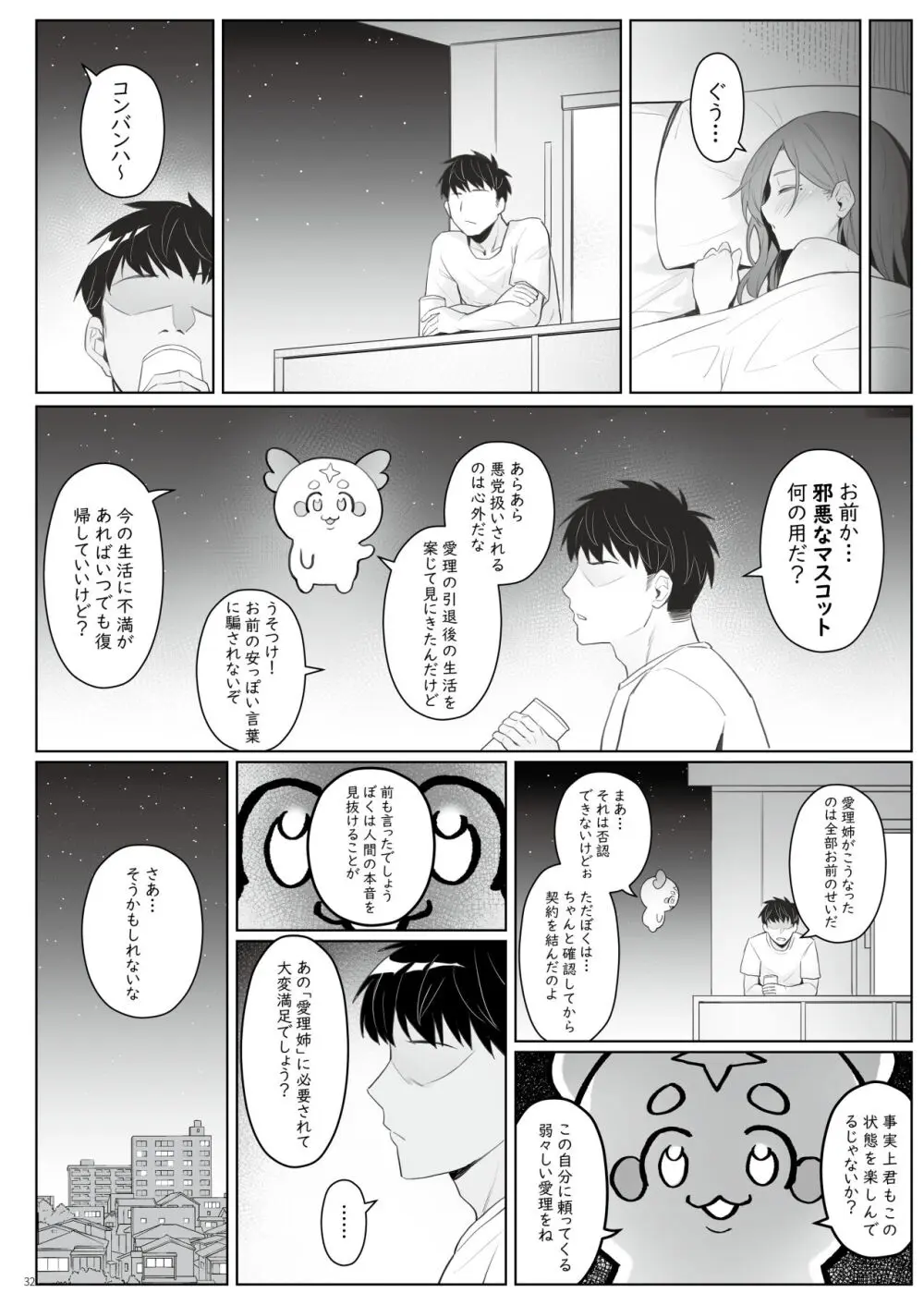 元魔法少女の引きこもり生活 - page31