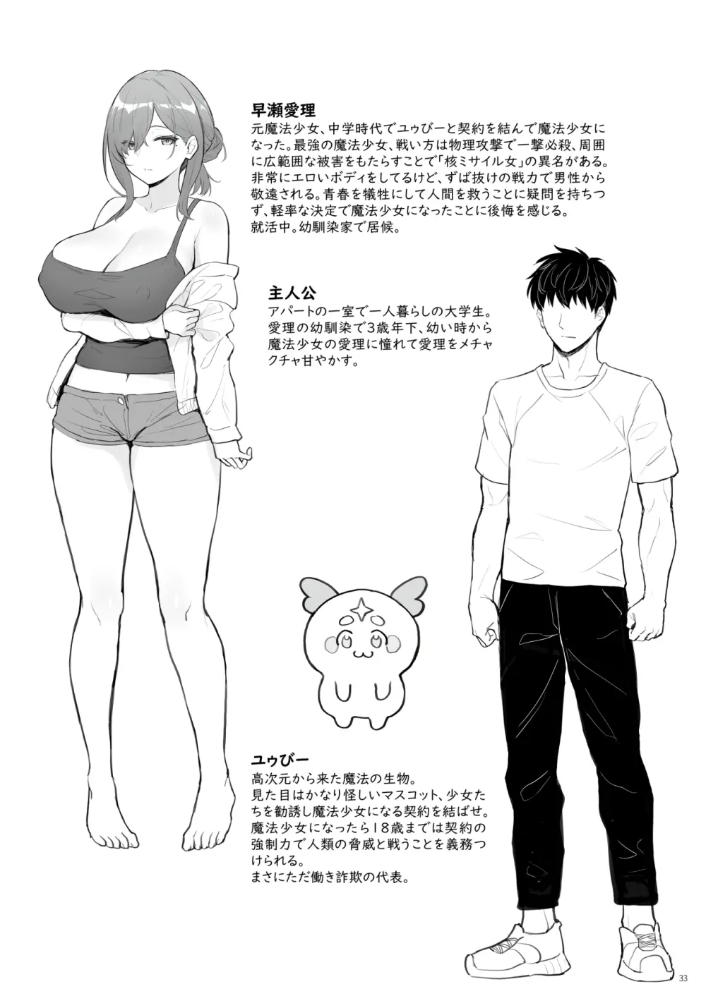 元魔法少女の引きこもり生活 - page32