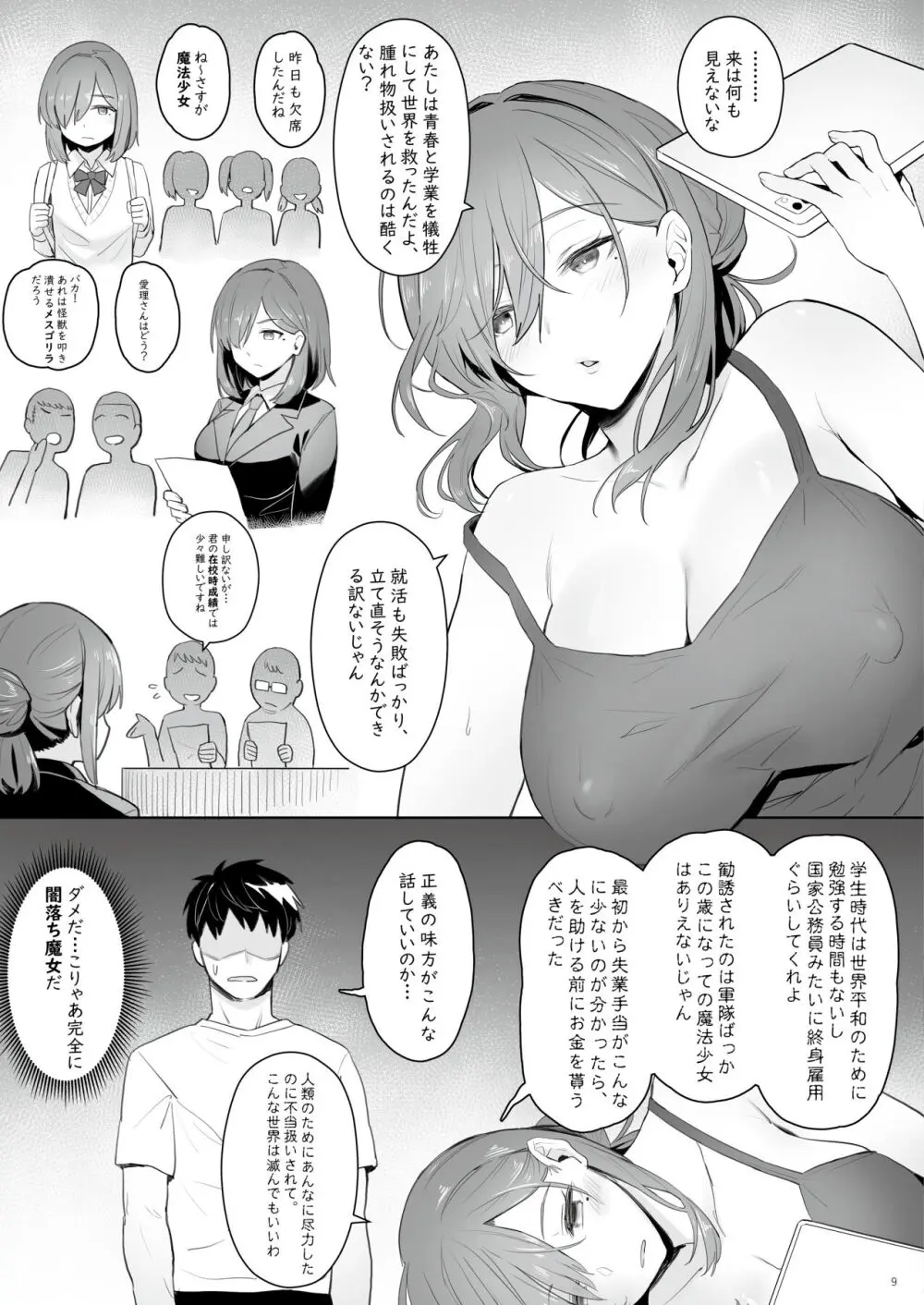 元魔法少女の引きこもり生活 - page8