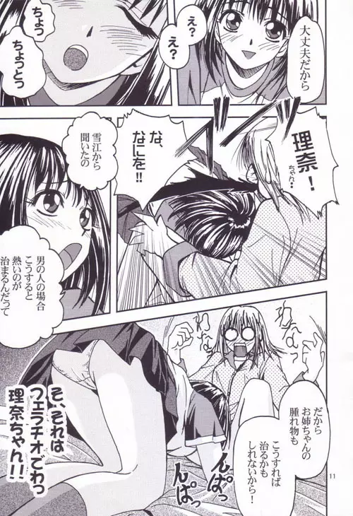 プリティガールズ？ - page10