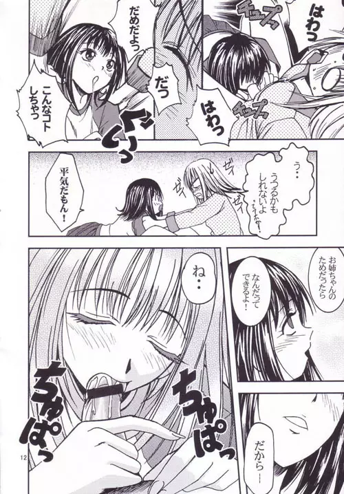 プリティガールズ？ - page11