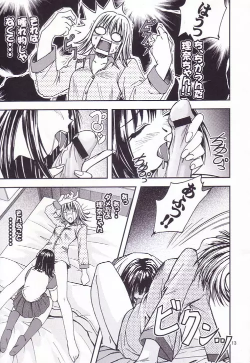 プリティガールズ？ - page12