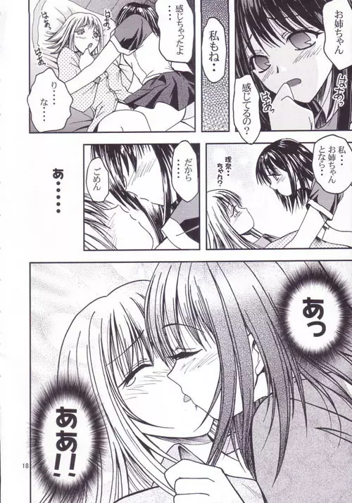 プリティガールズ？ - page17