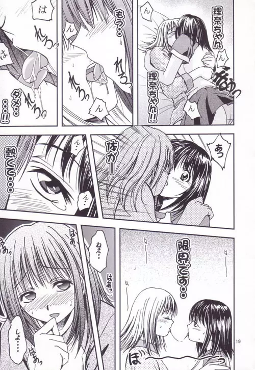 プリティガールズ？ - page18