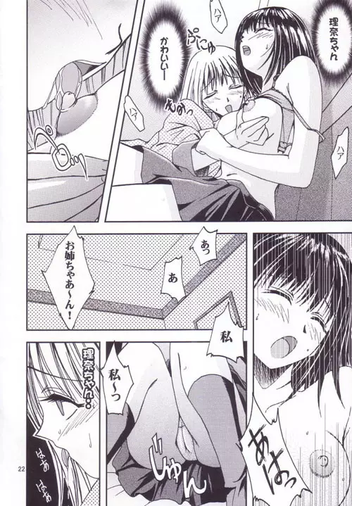 プリティガールズ？ - page21