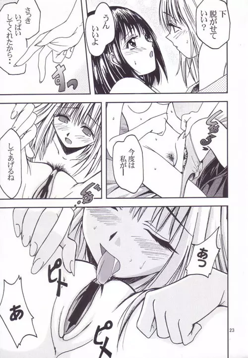 プリティガールズ？ - page22