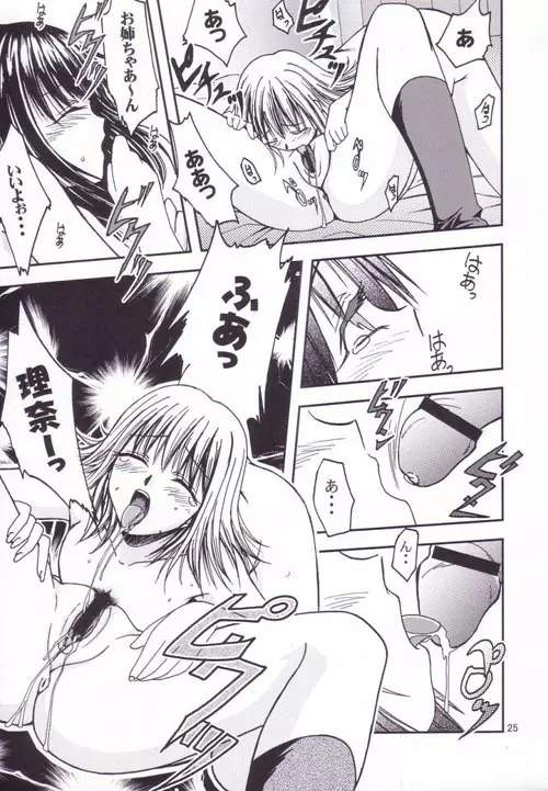 プリティガールズ？ - page24