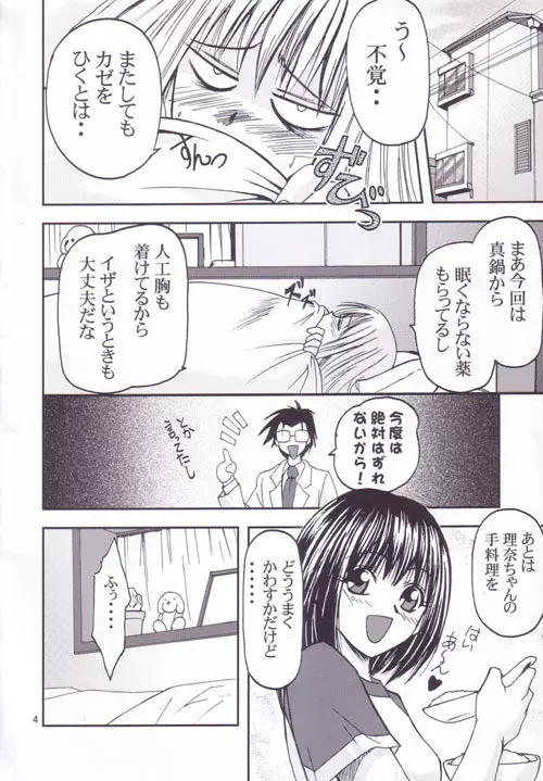 プリティガールズ？ - page3