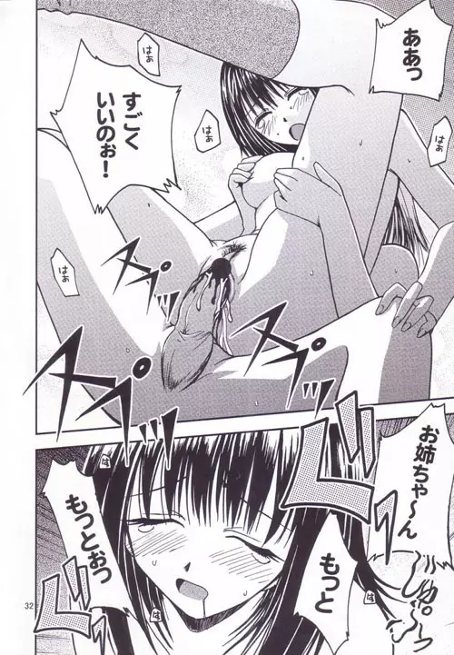 プリティガールズ？ - page31