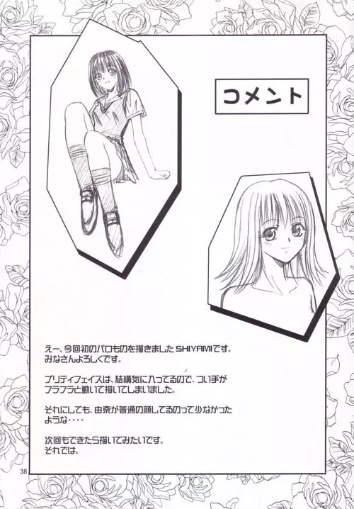 プリティガールズ？ - page37