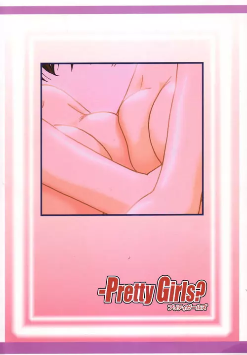 プリティガールズ？ - page42