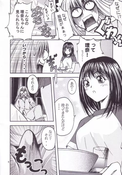 プリティガールズ？ - page5