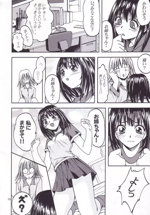 プリティガールズ？ - page9