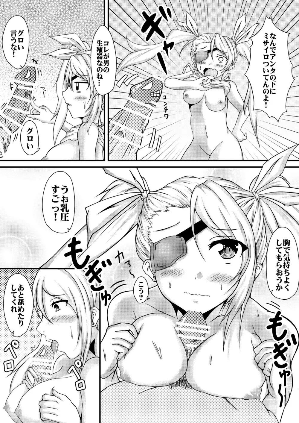 箱庭の少女 - page12