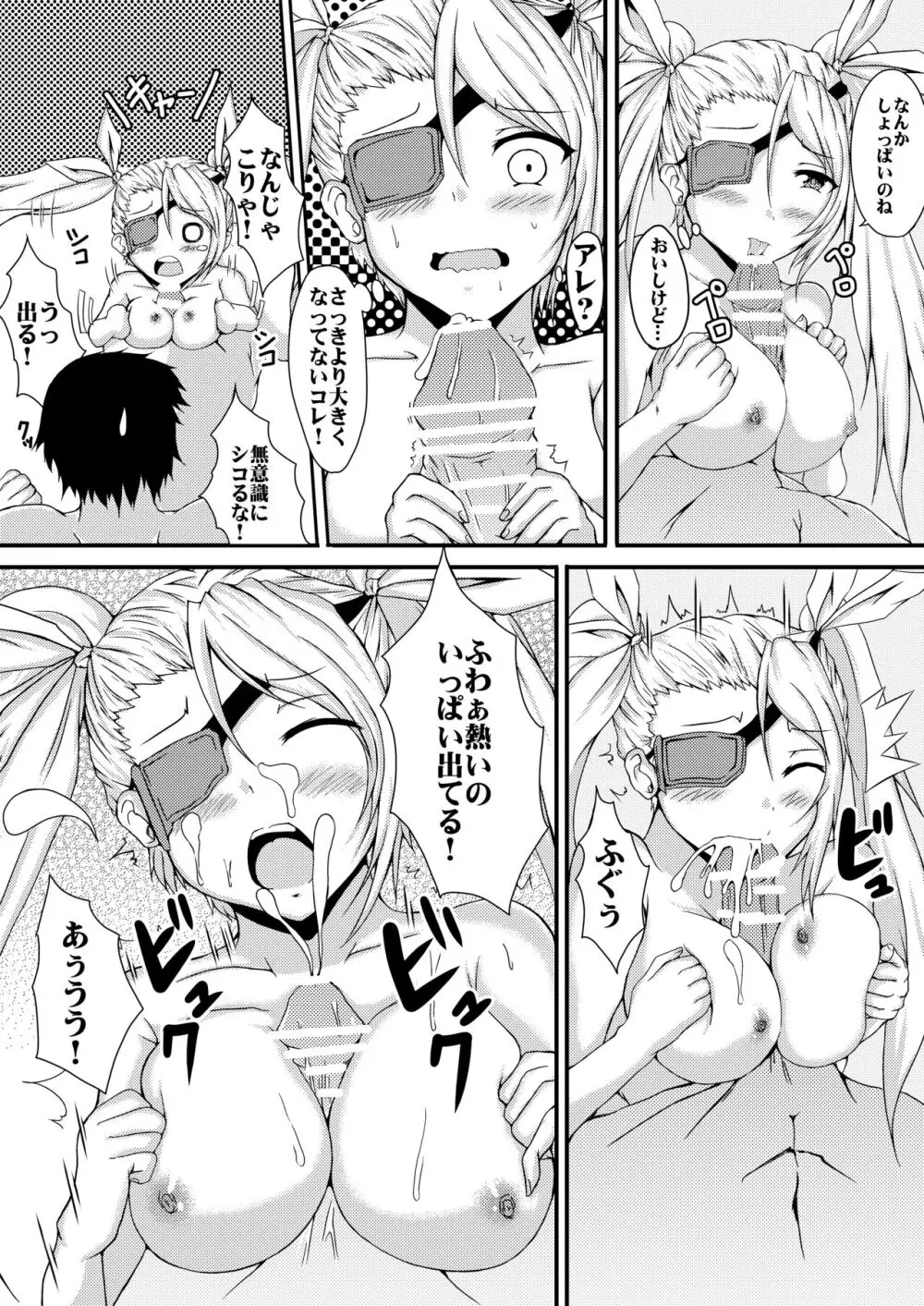 箱庭の少女 - page13