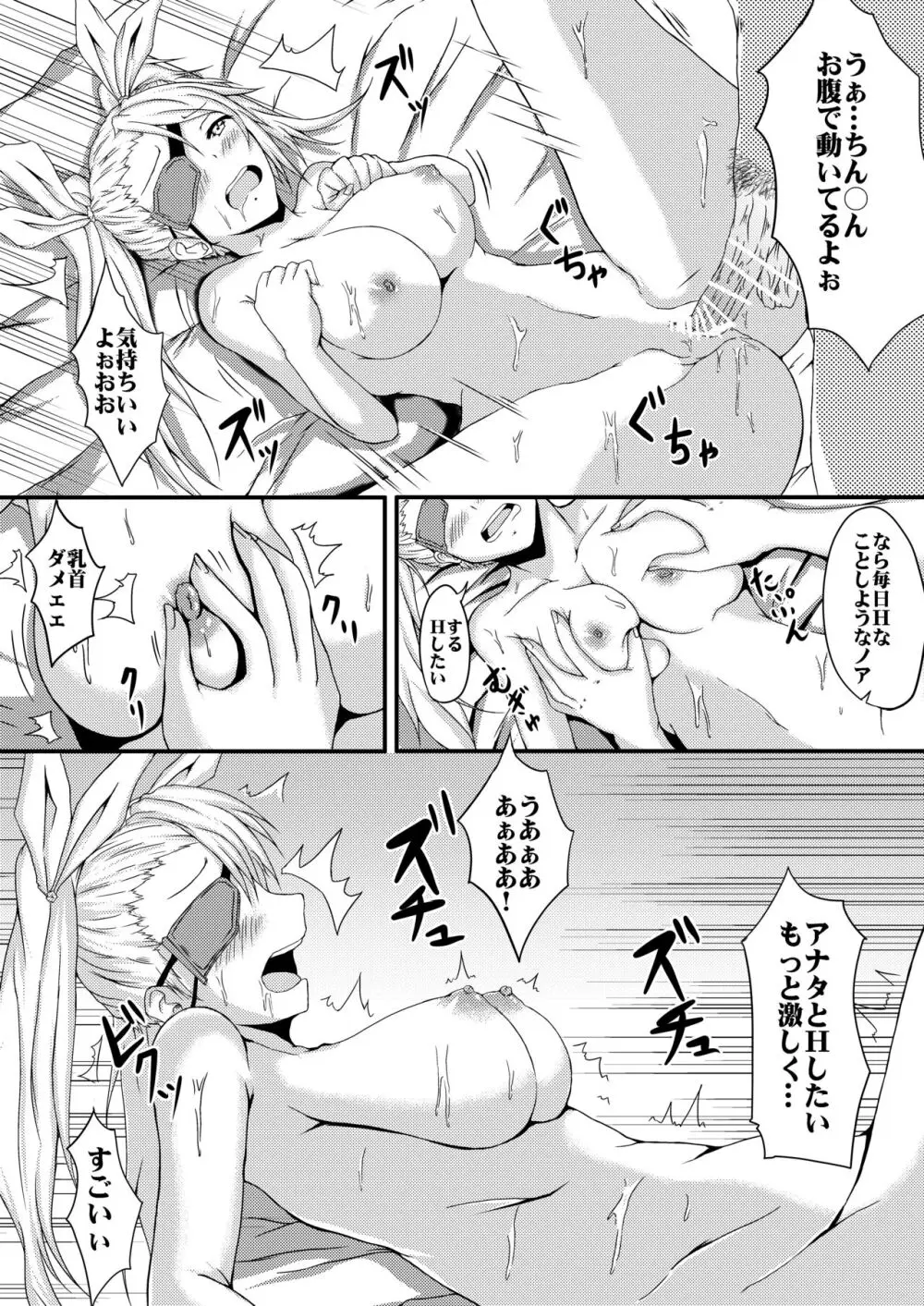 箱庭の少女 - page15