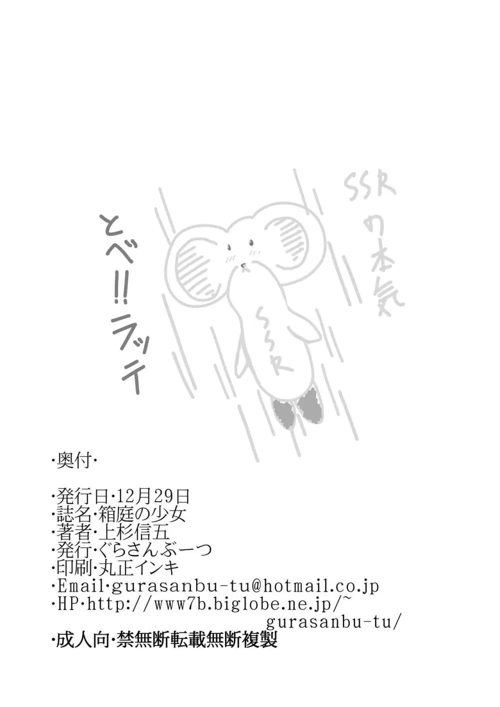 箱庭の少女 - page21