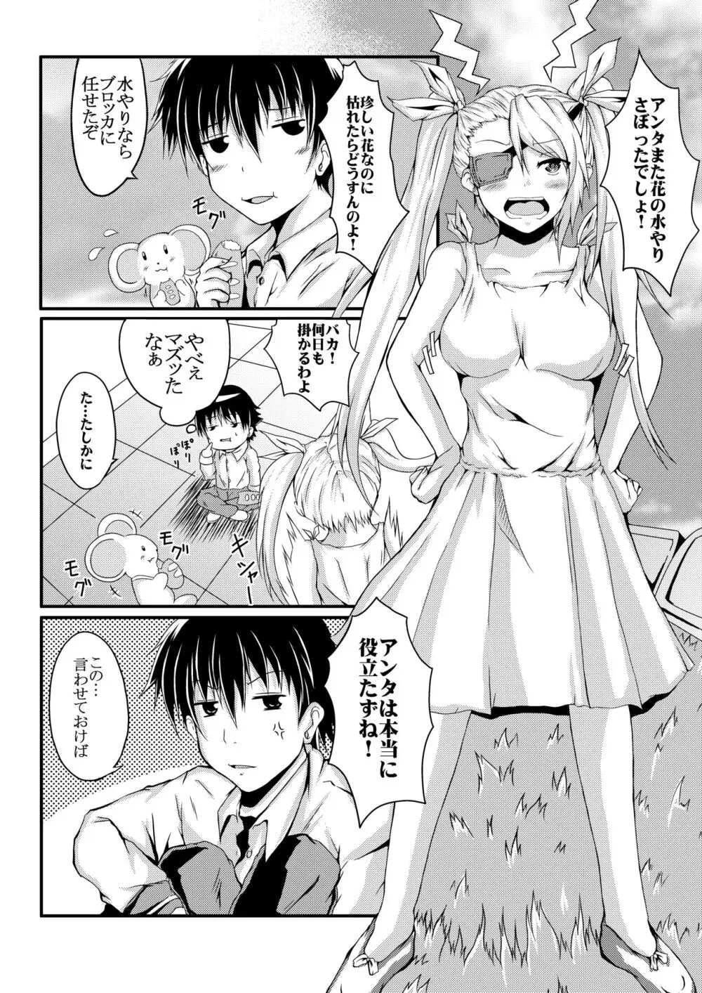 箱庭の少女 - page3